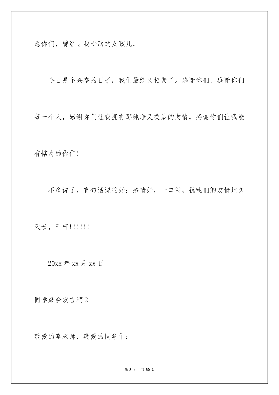 2024同学聚会发言稿_96_第3页