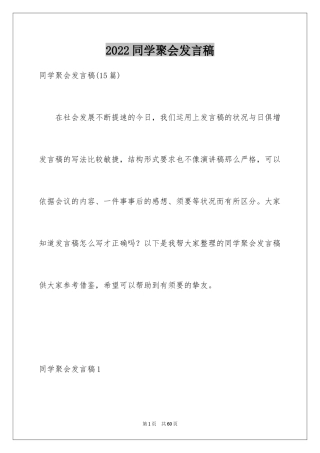2024同学聚会发言稿_96