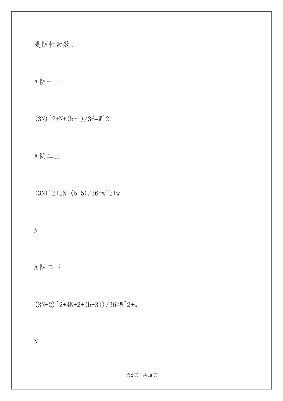 2024合数的定义-与合数相关的_第2页