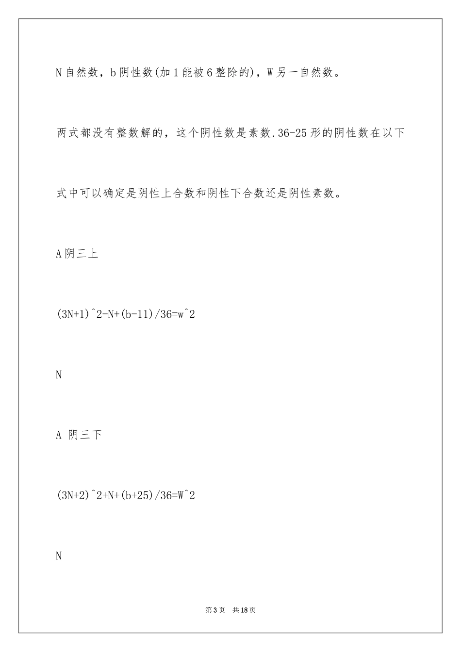 2024合数的定义-与合数相关的_第3页