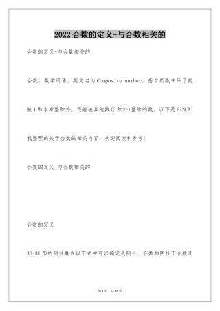 2024合数的定义-与合数相关的