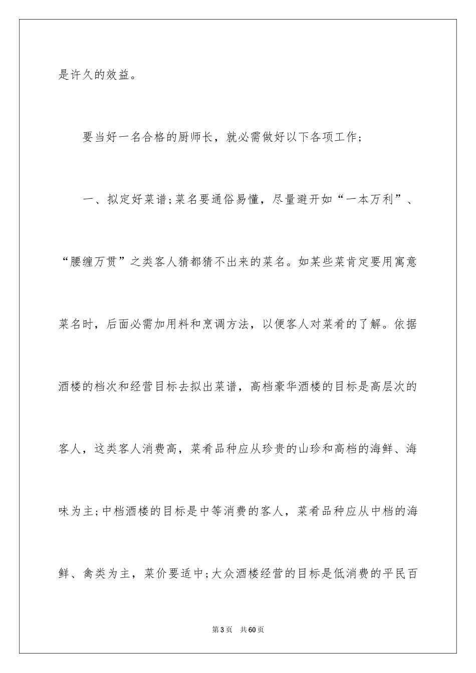 2024厨师年终总结_4_第3页