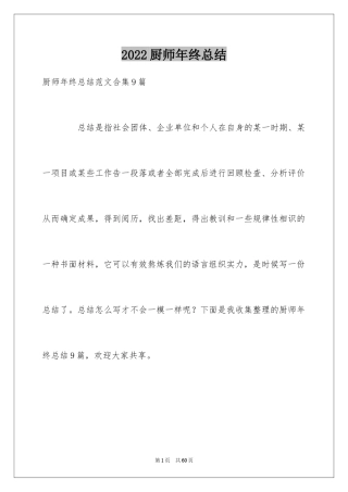 2024厨师年终总结_4