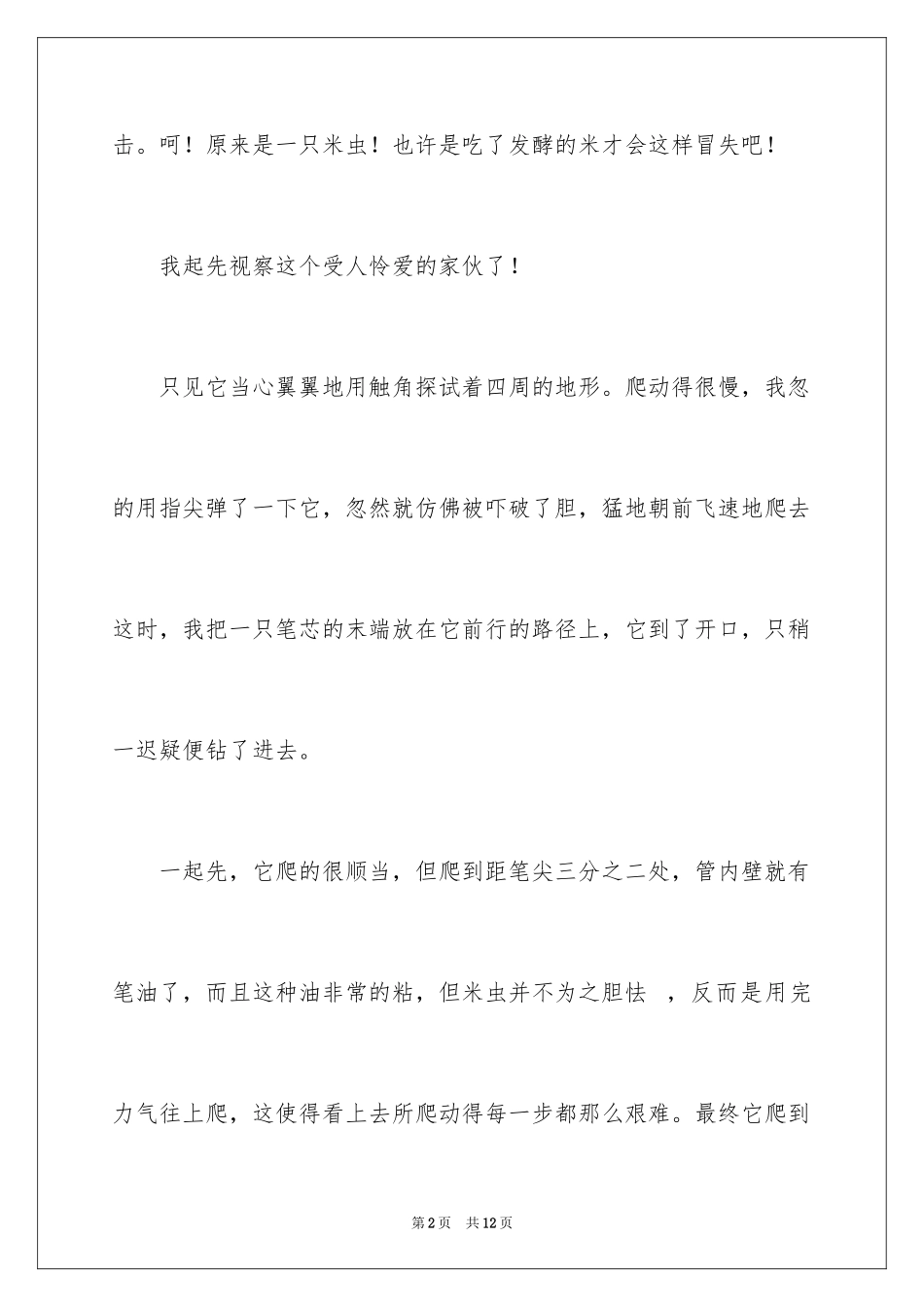 2024前行作文500字_1_第2页