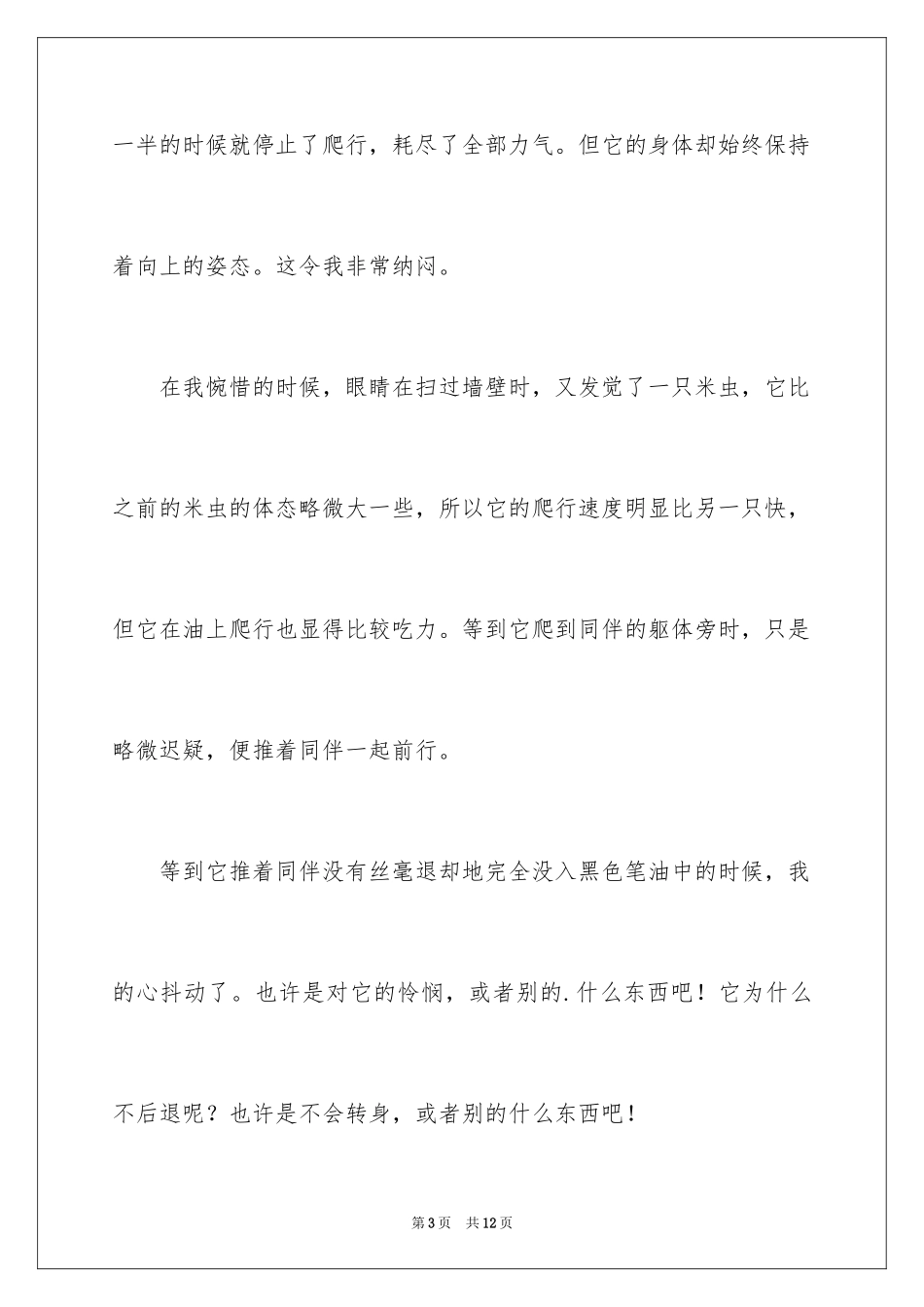 2024前行作文500字_1_第3页