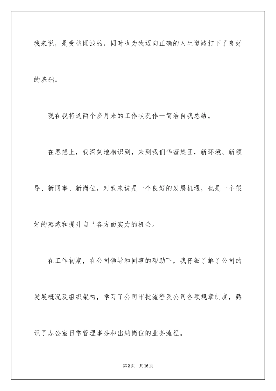 2024出纳试用期自我评价_1_第2页