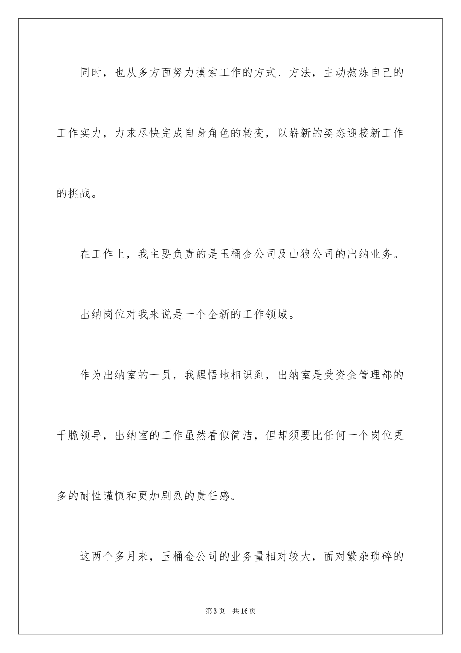 2024出纳试用期自我评价_1_第3页