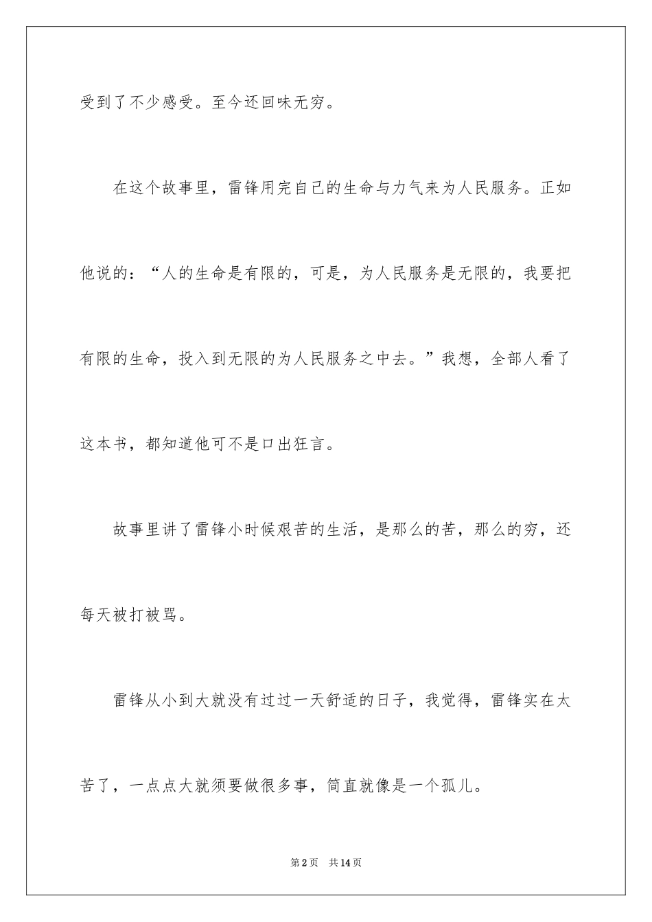 2024向雷锋叔叔学习日记_第2页