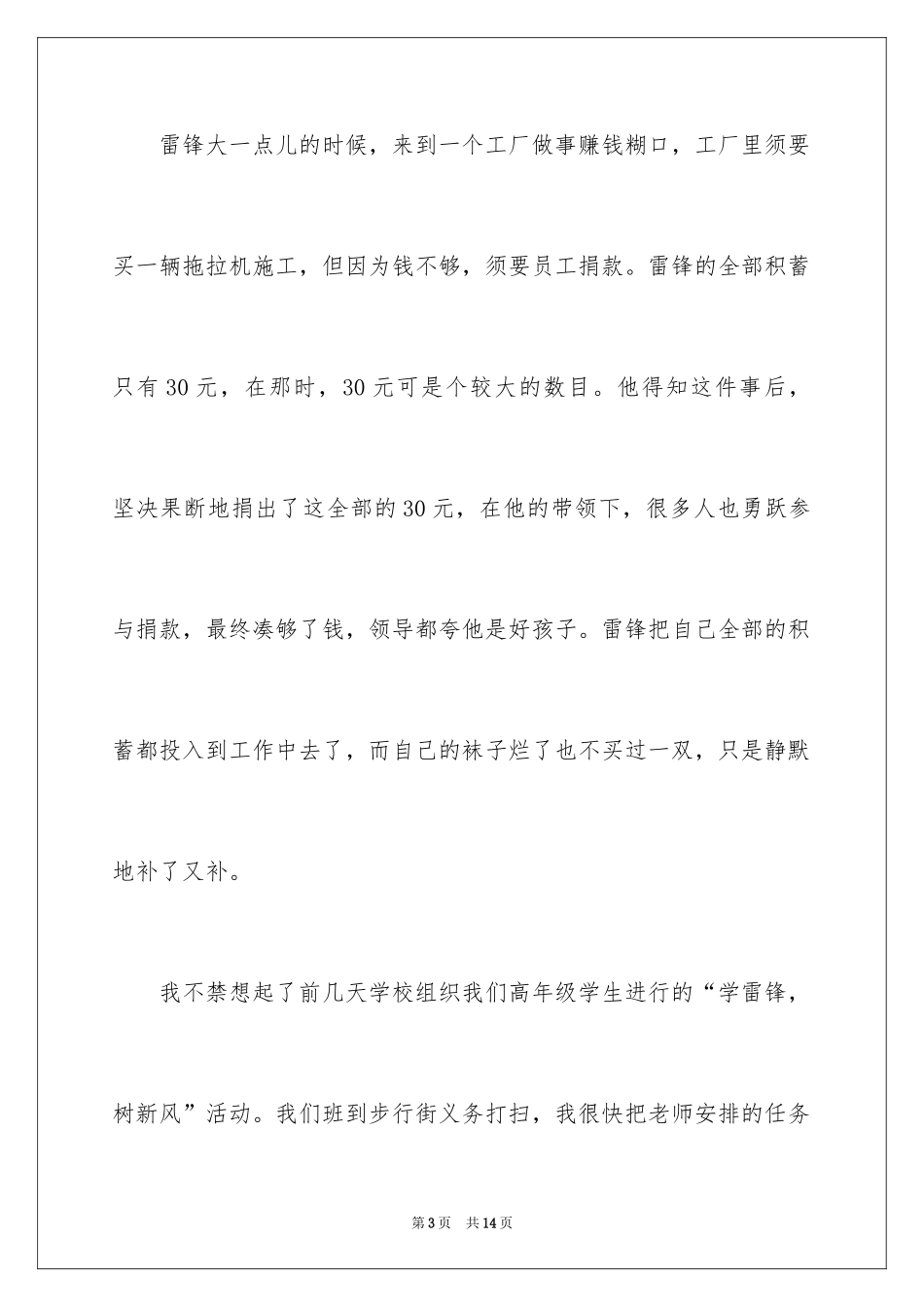2024向雷锋叔叔学习日记_第3页