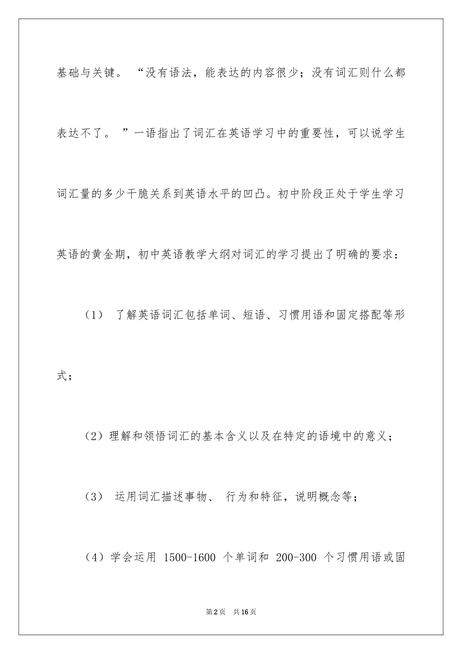 2024初中英语词汇教学反思_第2页