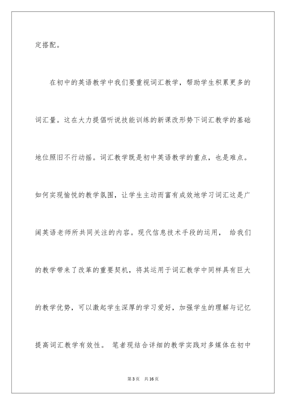 2024初中英语词汇教学反思_第3页