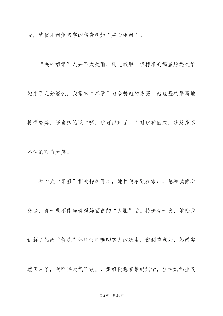 2024初一作文_271_第2页