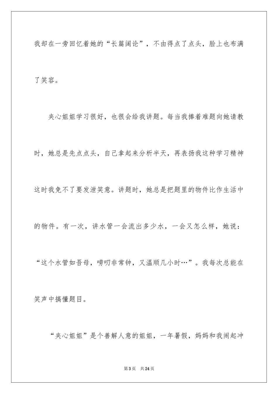 2024初一作文_271_第3页