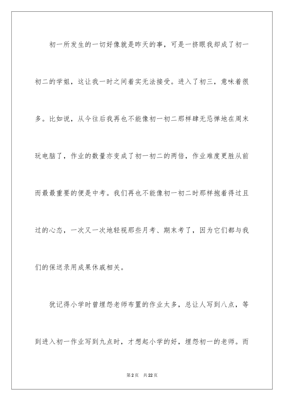 2024初三来了作文_67_第2页