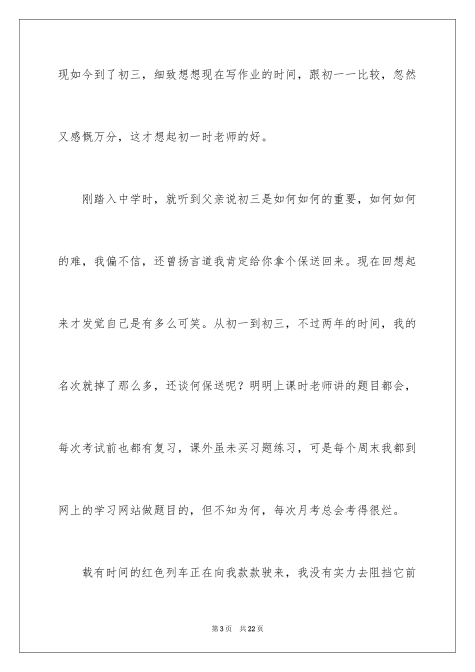 2024初三来了作文_67_第3页