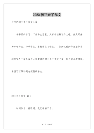2024初三来了作文_67