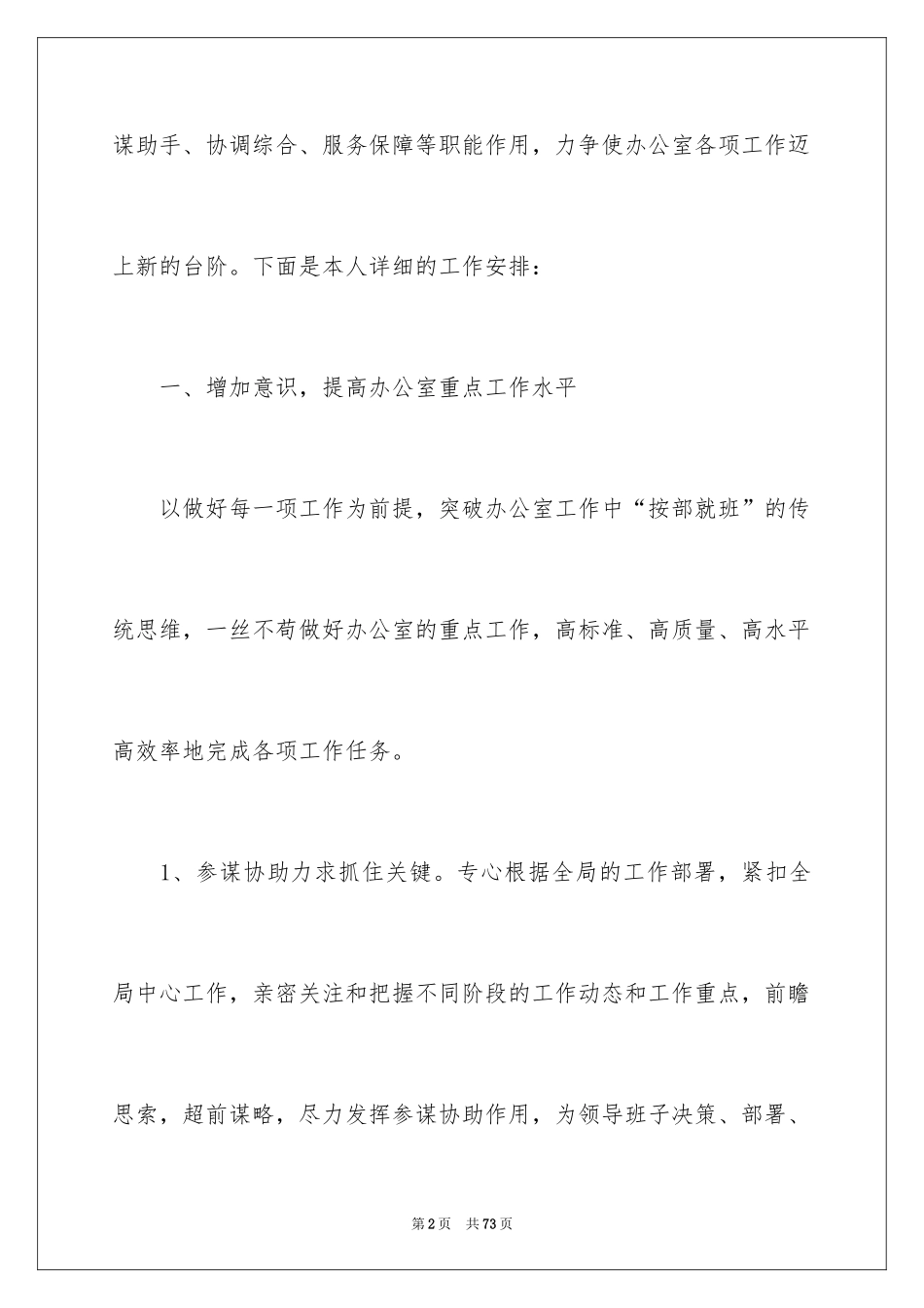 2024办公室文秘工作计划_21_第2页