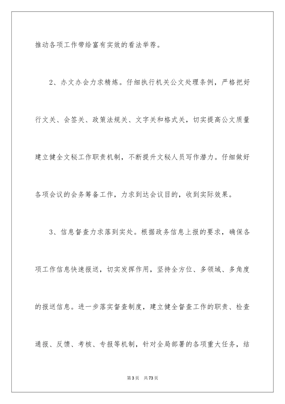 2024办公室文秘工作计划_21_第3页