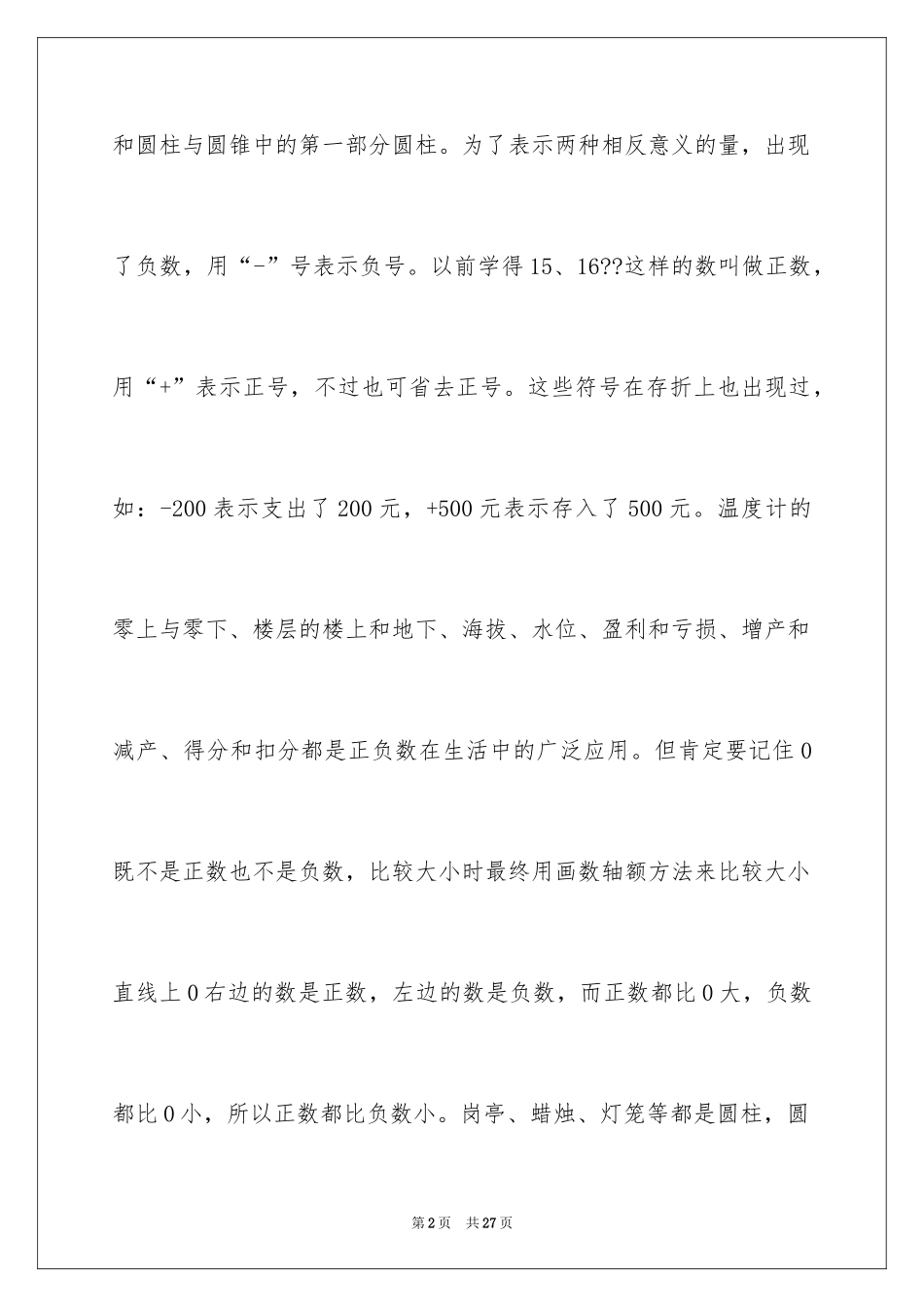 2024六年级下册周记_2_第2页