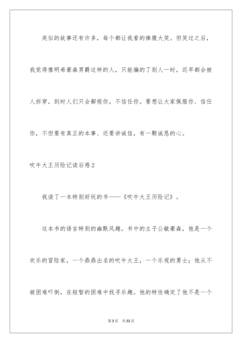 2024吹牛大王历险记读后感_2_第3页