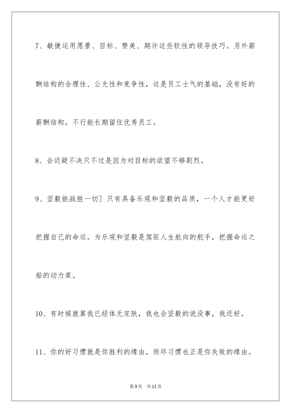 2024励志语句_37_第3页