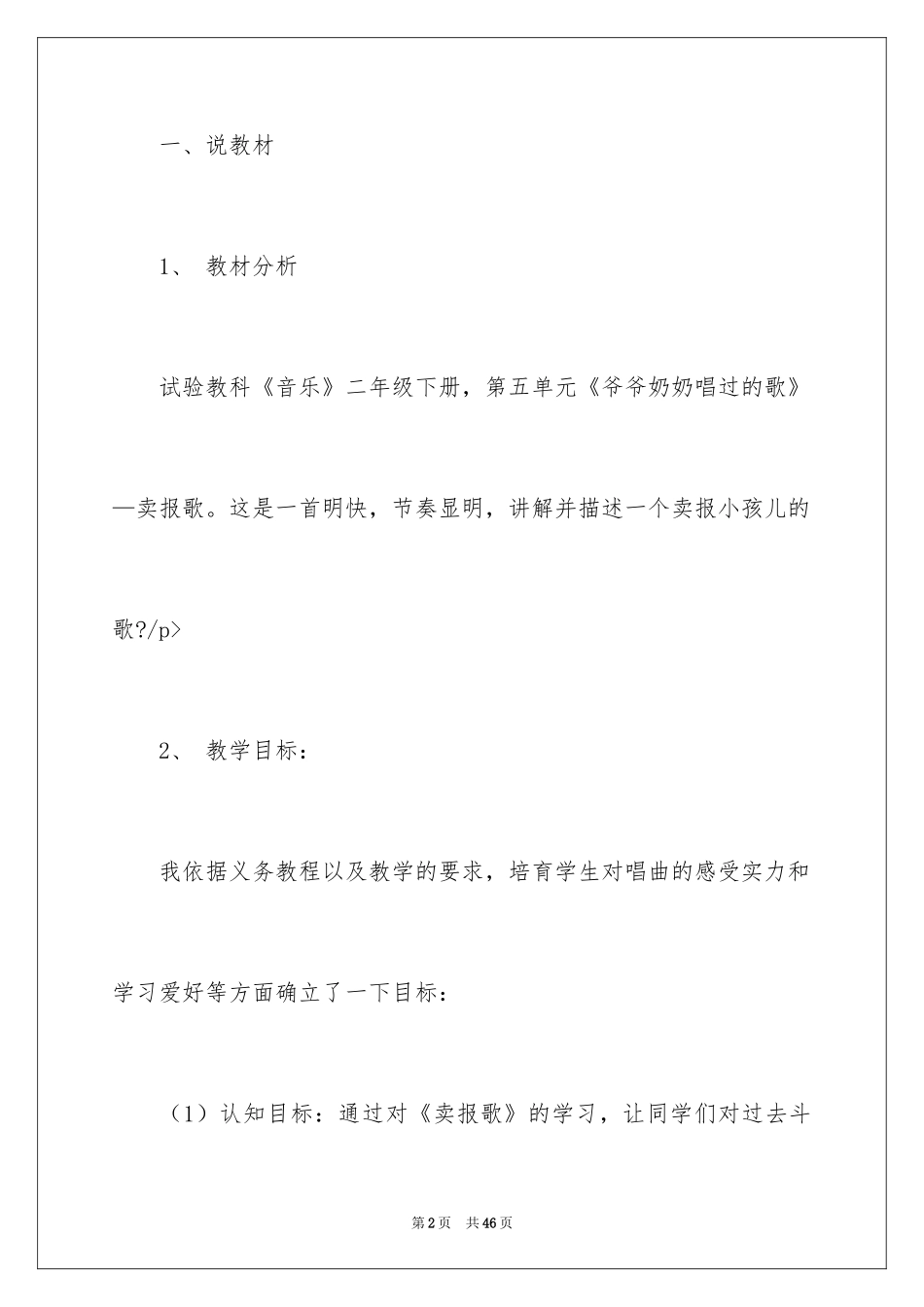 2024卖报歌说课稿_4_第2页