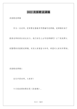 2024卖报歌说课稿_4