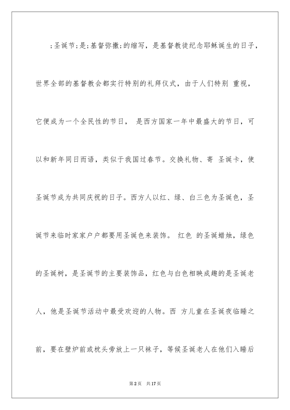 2024圣诞节的演讲稿_第2页