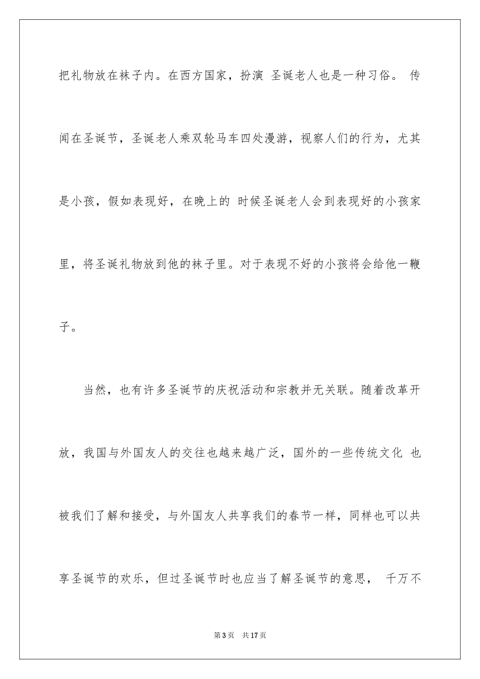 2024圣诞节的演讲稿_第3页