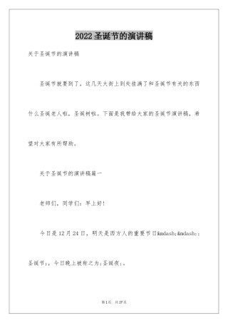 2024圣诞节的演讲稿