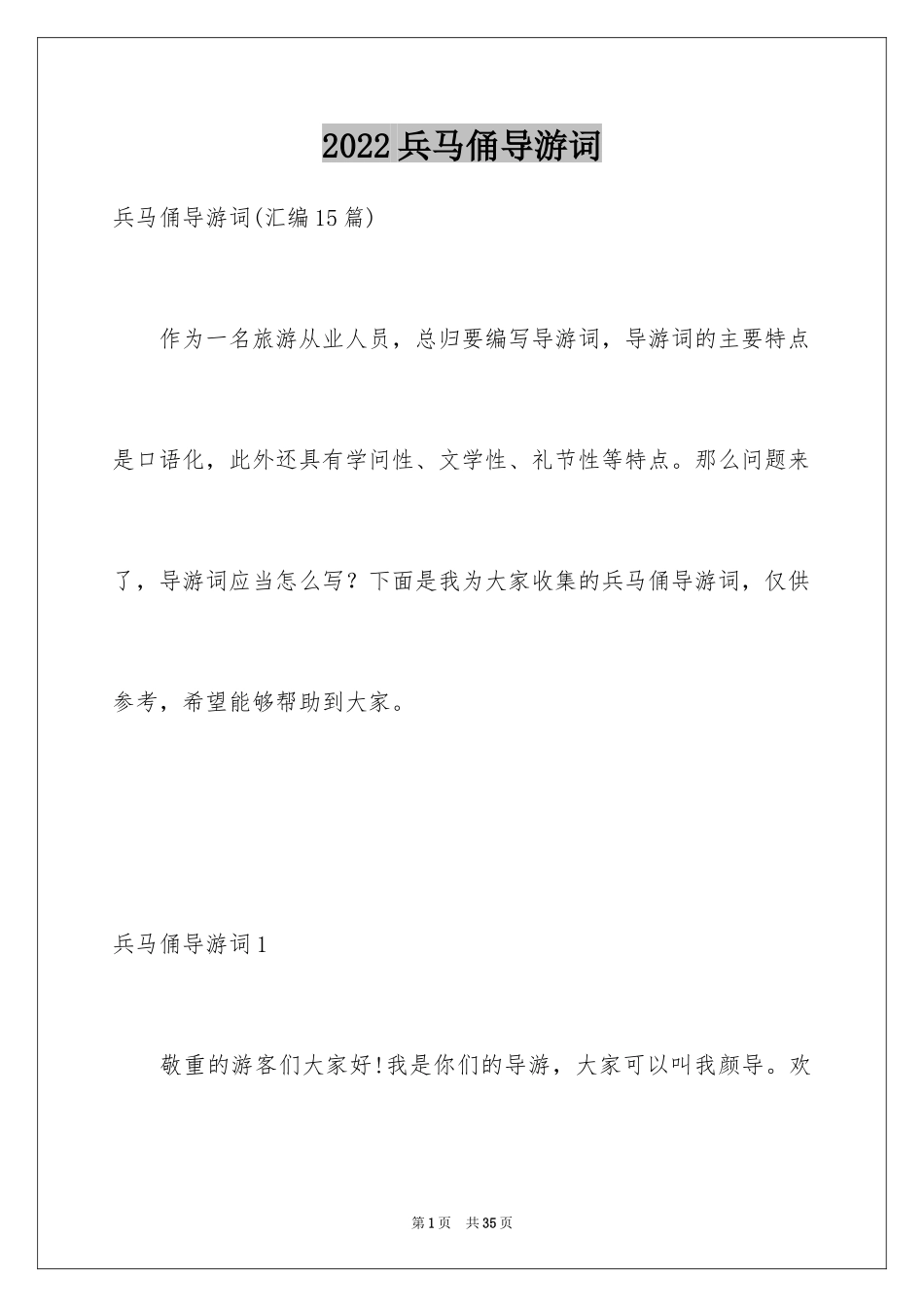 2024兵马俑导游词_44_第1页