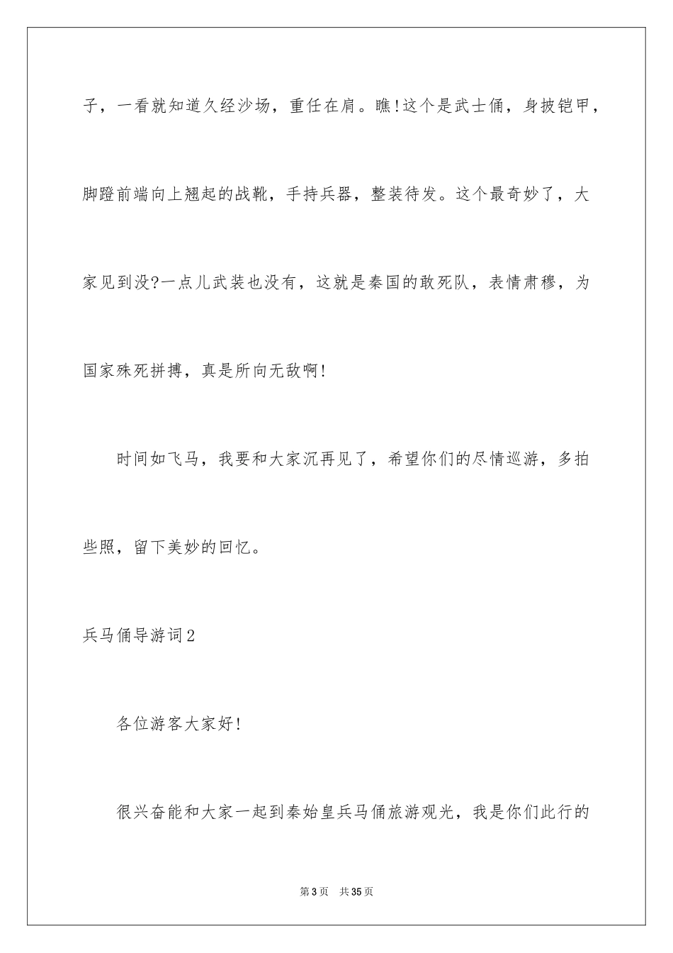 2024兵马俑导游词_44_第3页