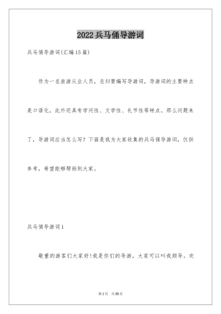 2024兵马俑导游词_44