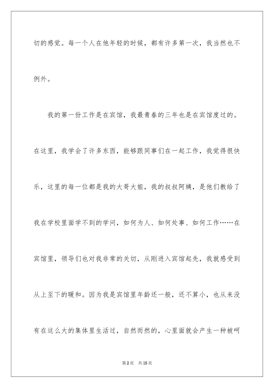 2024员工离职申请书_79_第2页