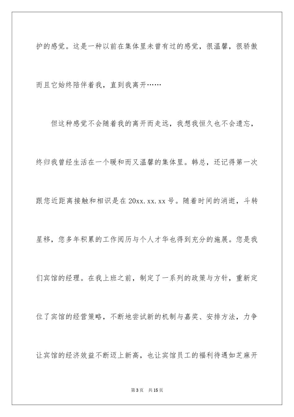 2024员工离职申请书_79_第3页