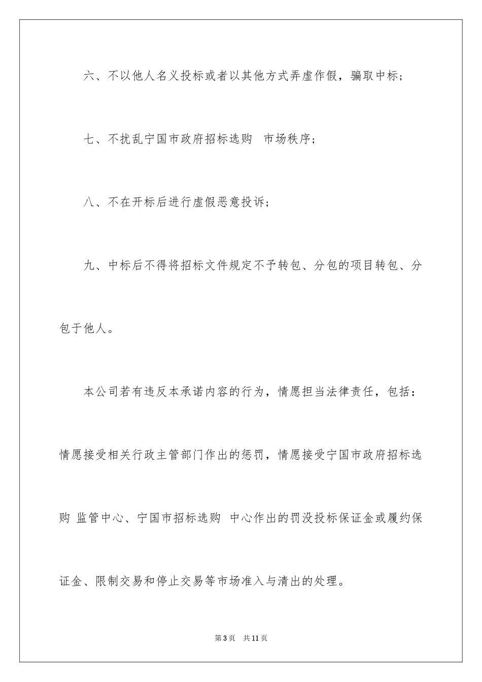 2024公司投标质量承诺书_第3页