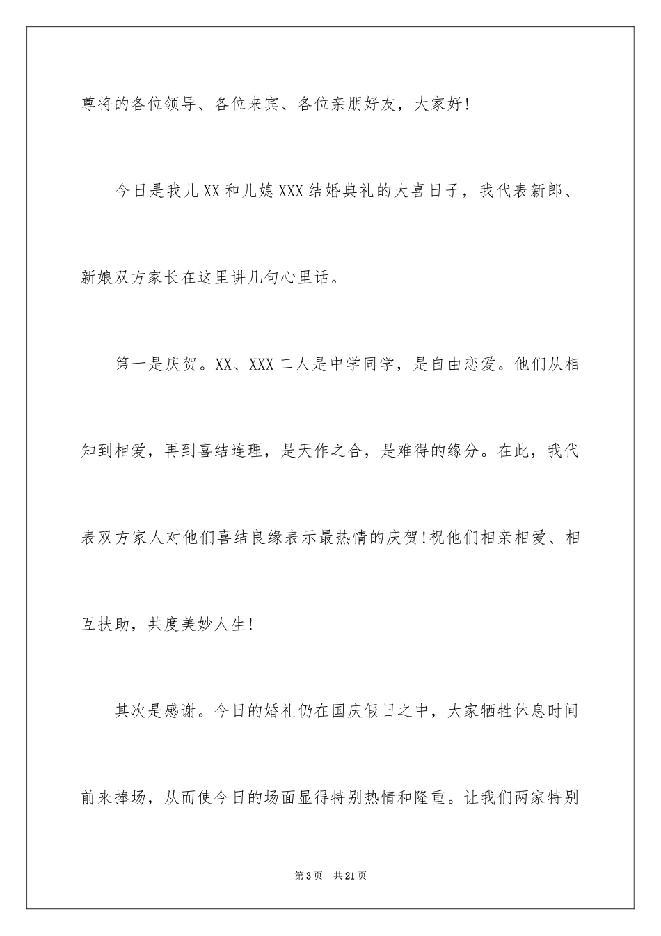 2024婚宴上的致辞_第3页
