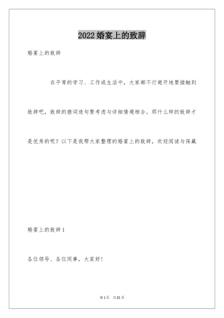 2024婚宴上的致辞