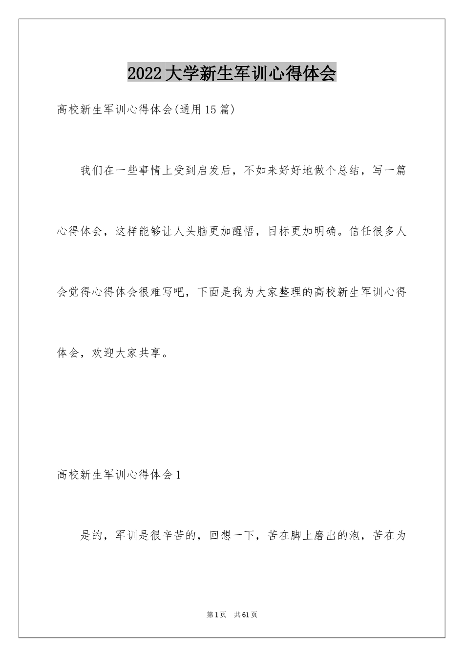 2024大学新生军训心得体会_24_第1页