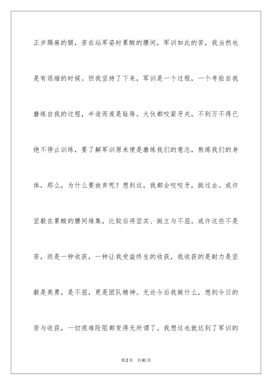 2024大学新生军训心得体会_24_第2页