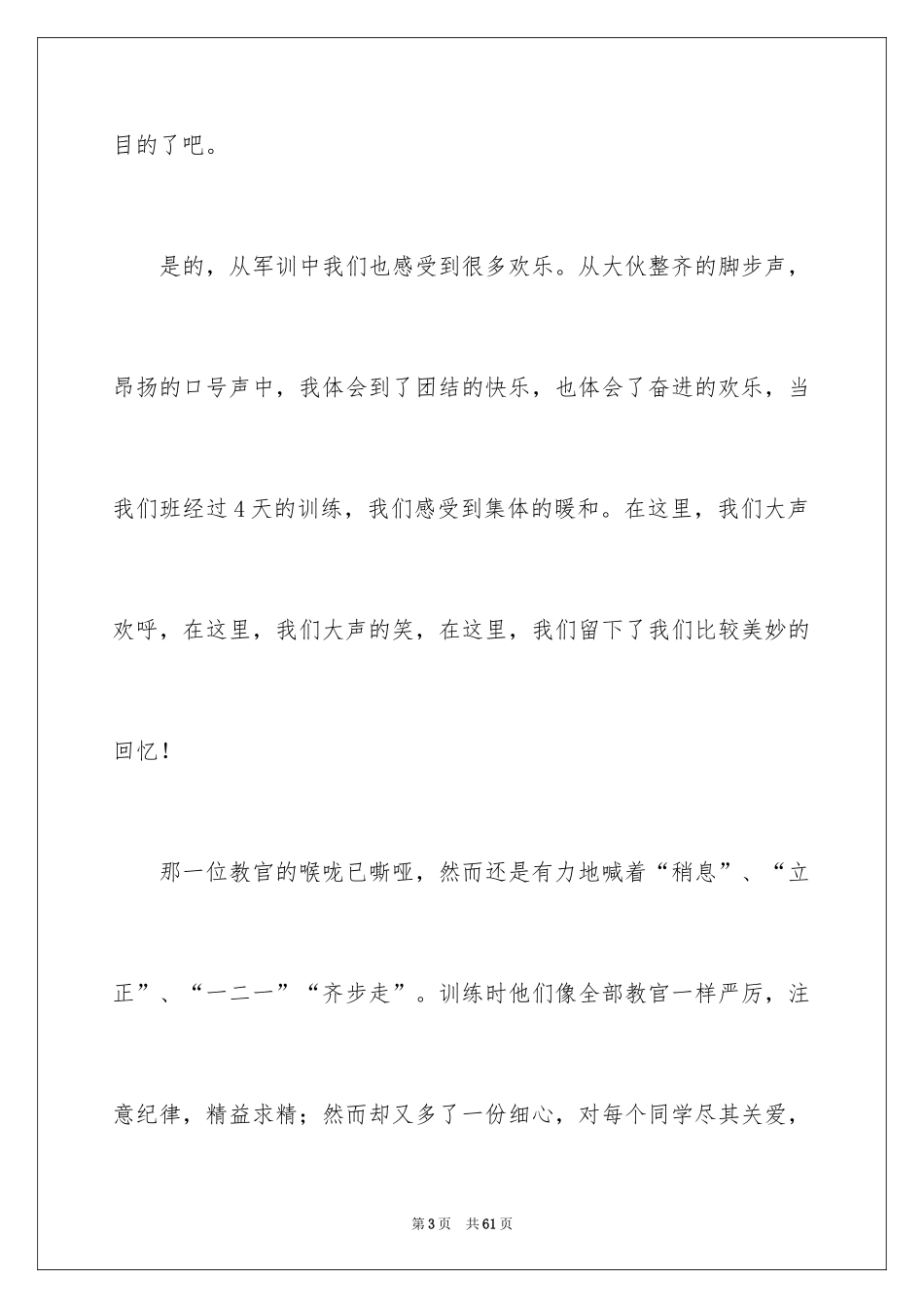 2024大学新生军训心得体会_24_第3页