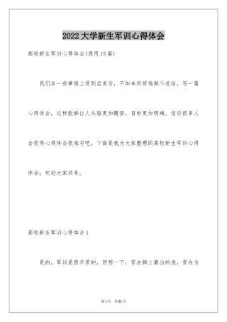 2024大学新生军训心得体会_24