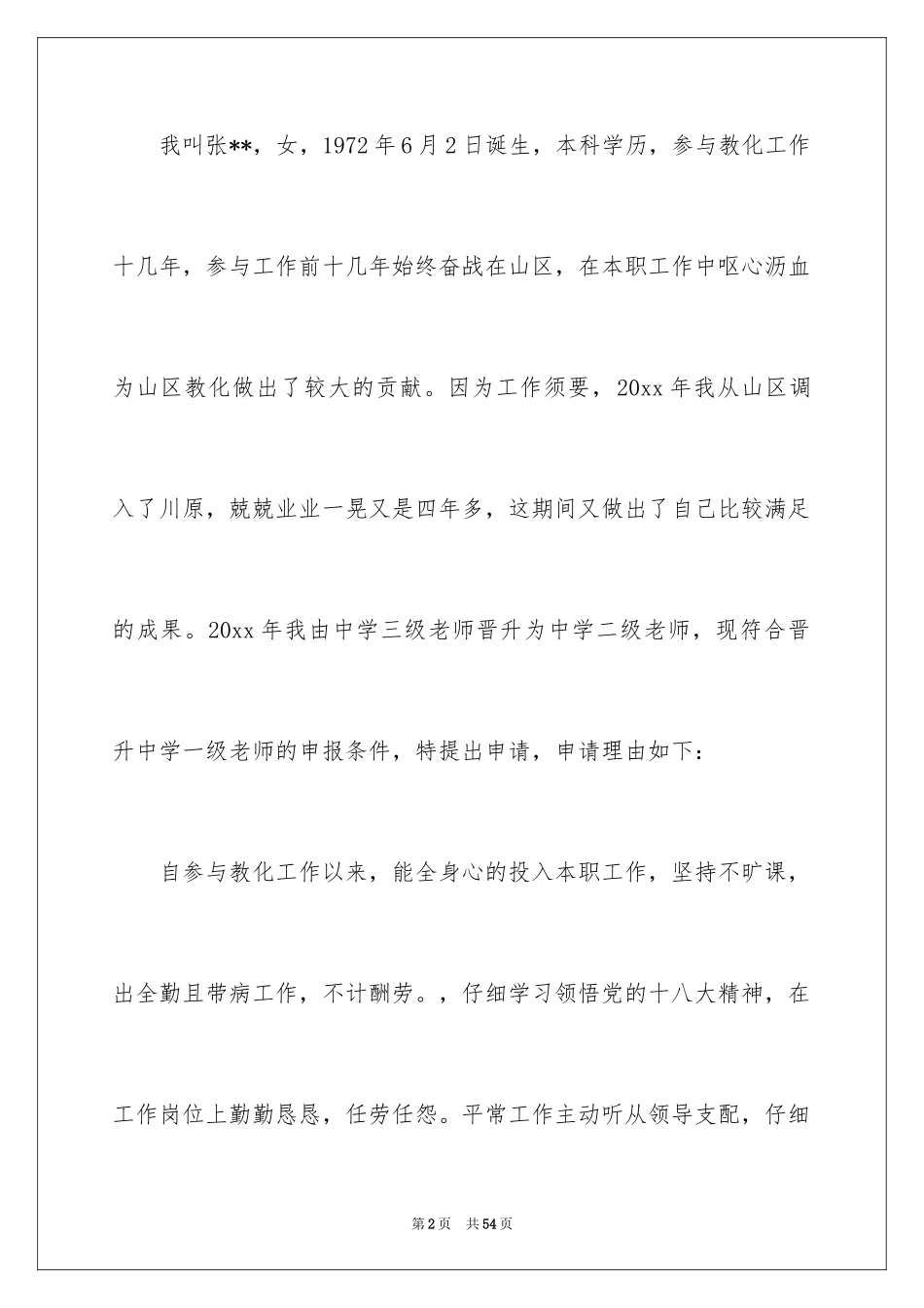 2024升职加薪的申请书_第2页