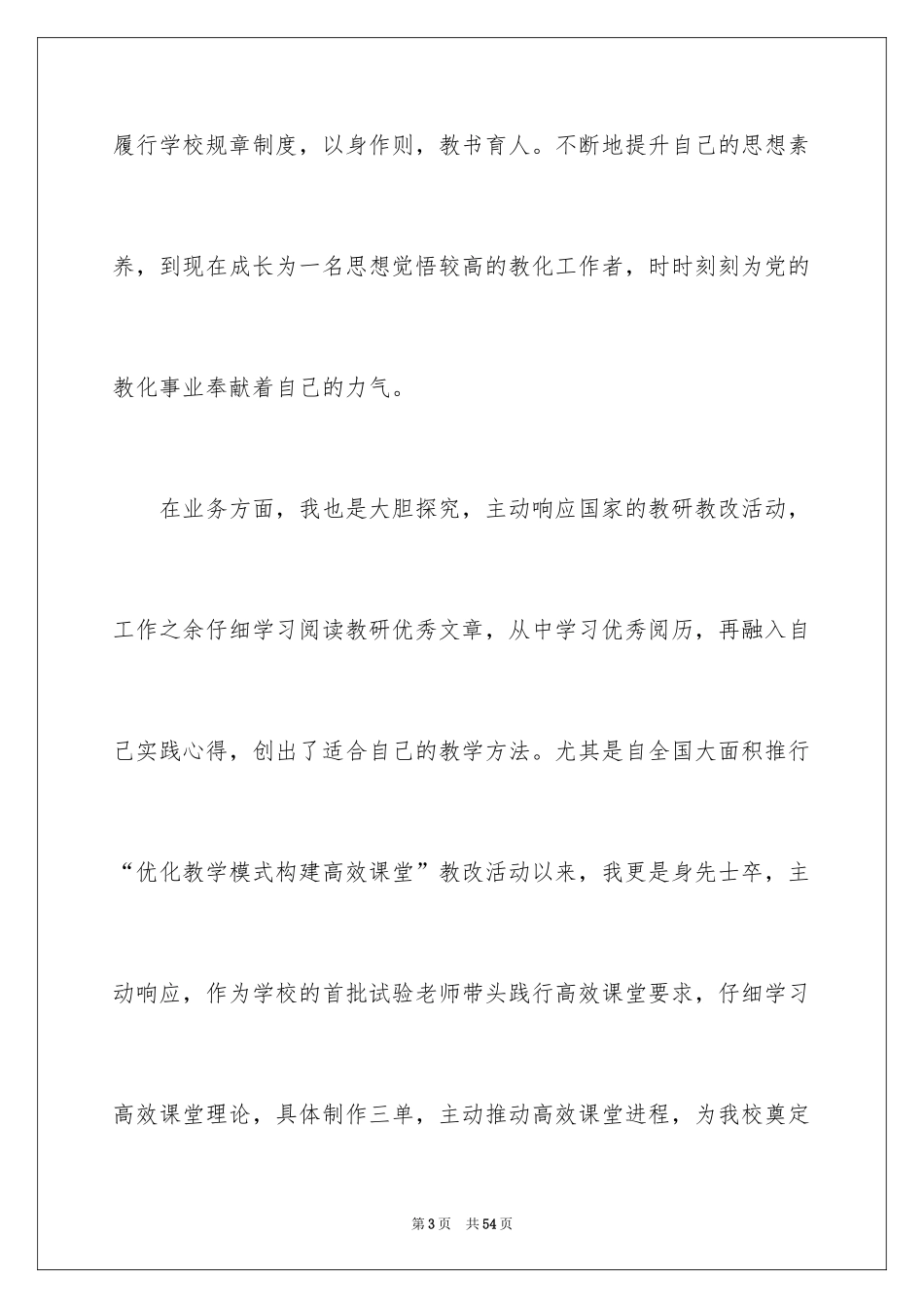 2024升职加薪的申请书_第3页