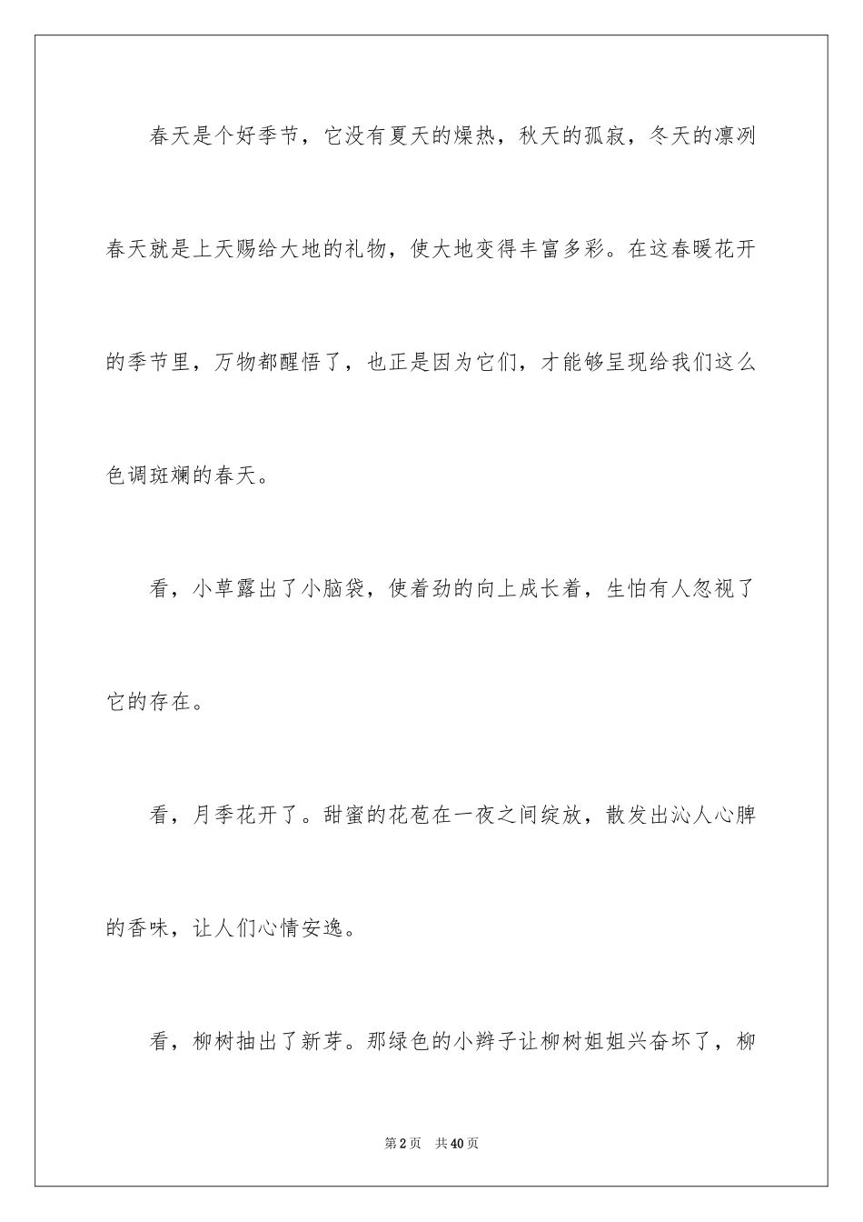 2024写景的作文_2_第2页