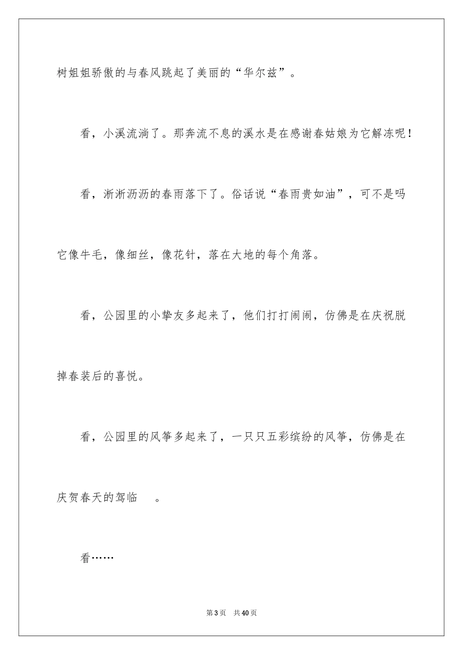 2024写景的作文_2_第3页