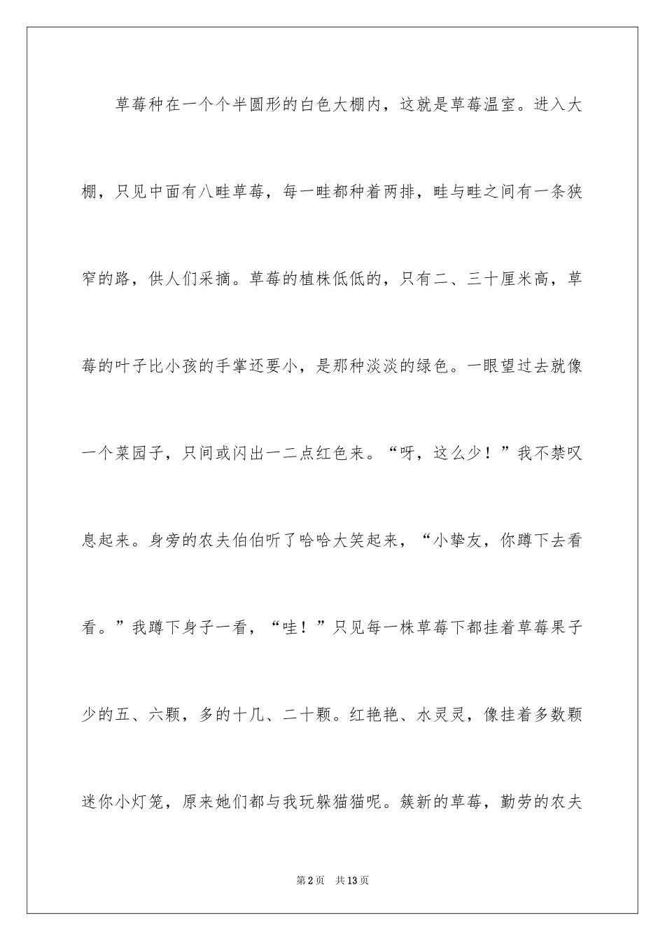 2024初二周记_15_第2页