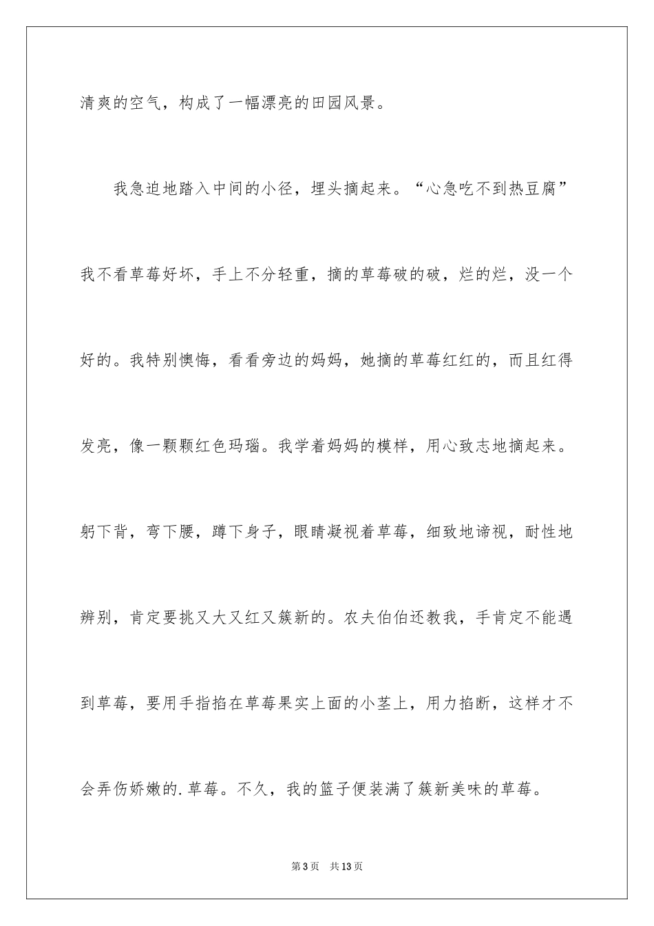 2024初二周记_15_第3页