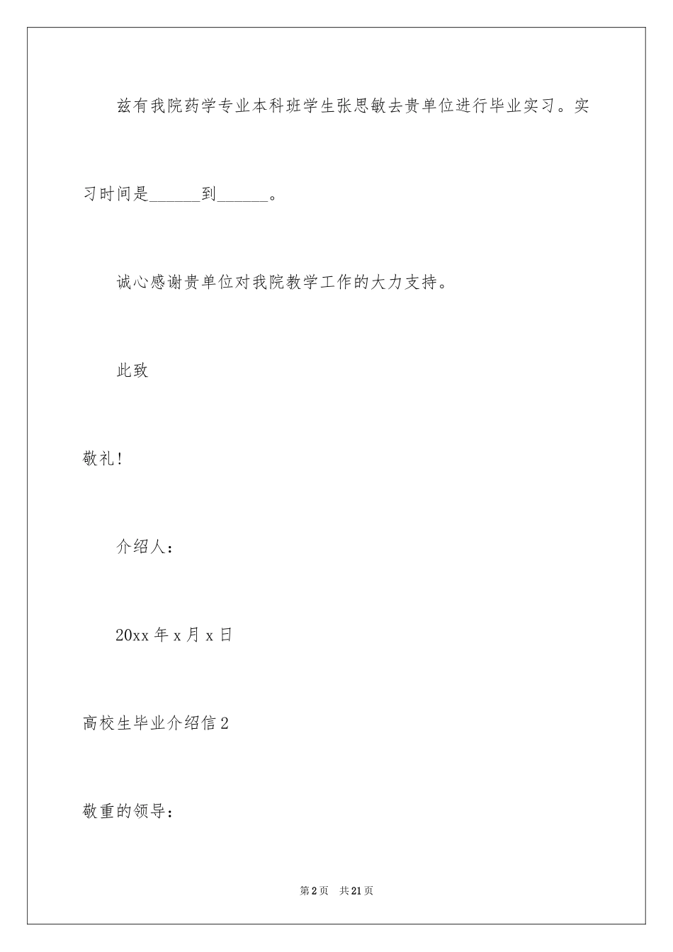 2024大学生毕业介绍信_第2页