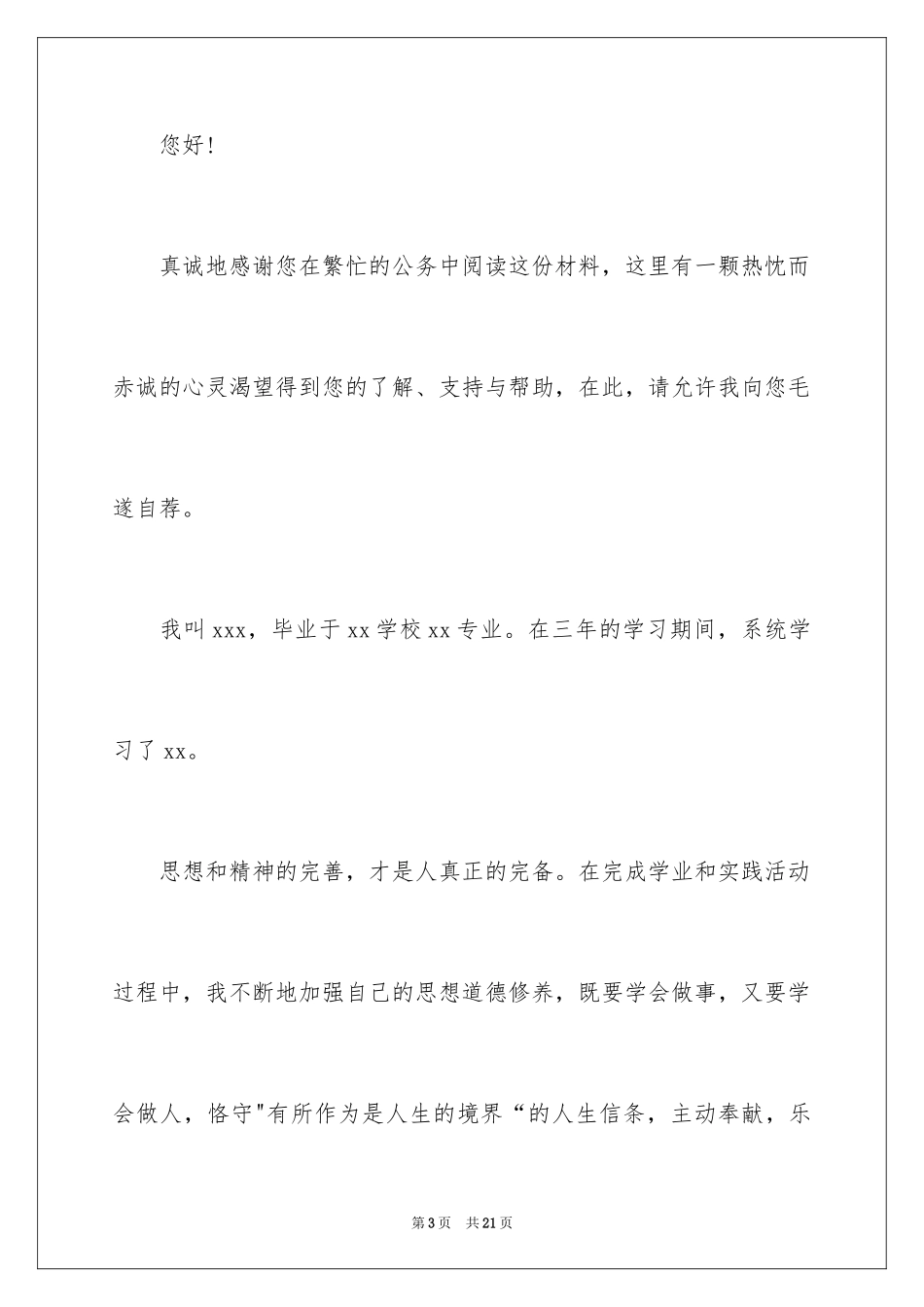 2024大学生毕业介绍信_第3页
